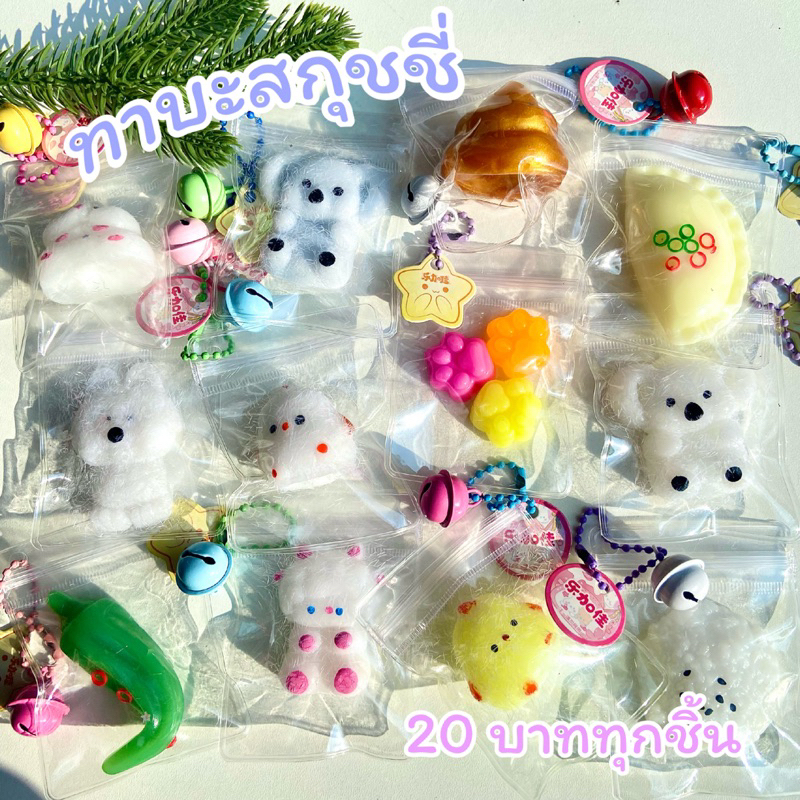 [ร้านดังในตต. ] ทาบะสกุชชี่สีใสไซส์มินิ ขนาดเล็กน่ารัก เนื้อนุ่มนิ่มยืดได้เยอะ พน้อมส่ง