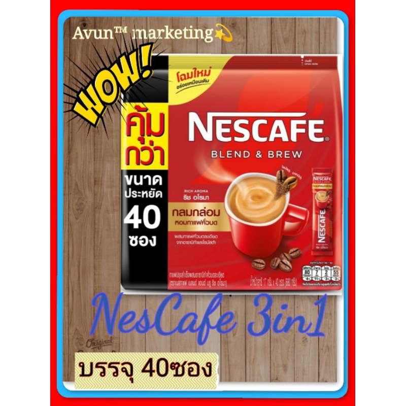 เนสกาแฟ 3 in 1 รุ่น 40ซอง ริชอโรม่า
