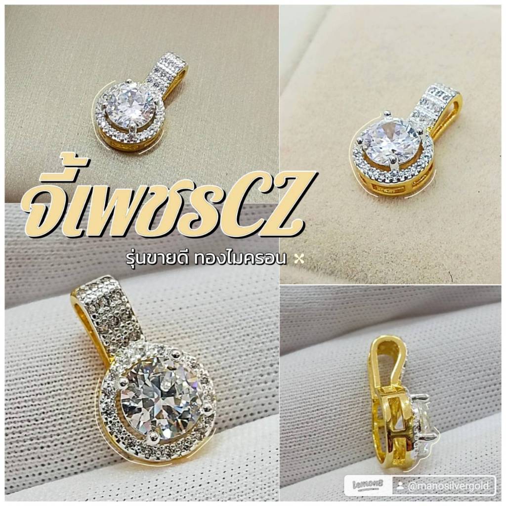 จี้เพชรขาว A202 พลอย น่ารัก ทองไมครอน เพชร ทองสวย แฟชั่น สวยๆ ทองสวย