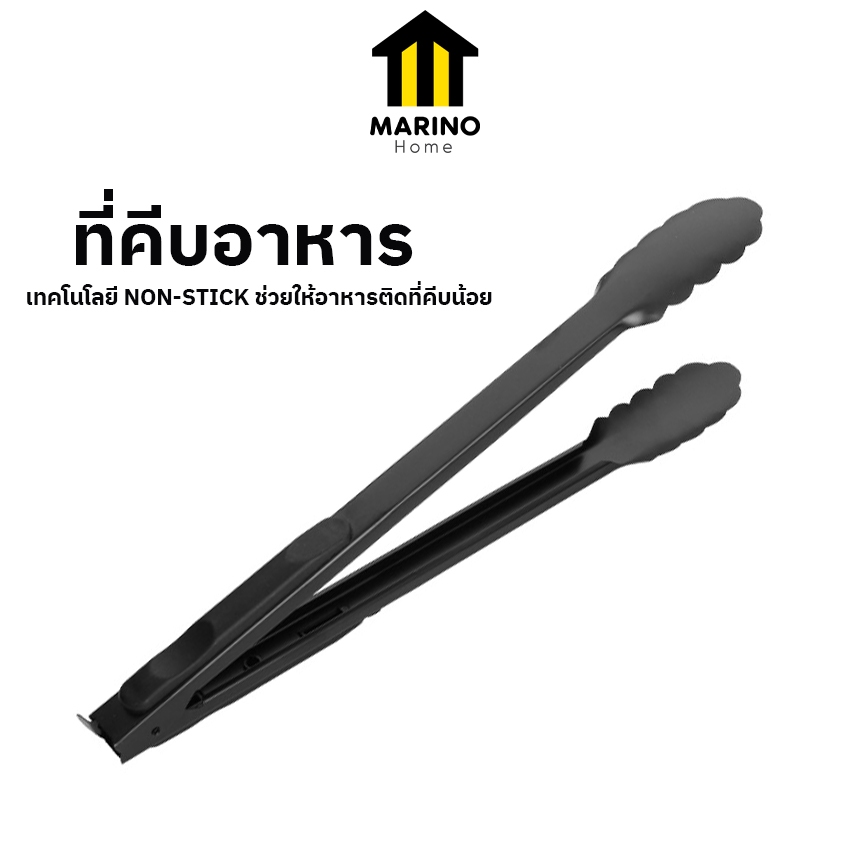 Marino Home ที่คีบอาหาร ที่คีบสแตนเลส ที่จับอาหาร No.Y2126
