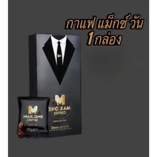 กาแฟแม็กซ์วัน Max One Coffe 1กล่อง 10ซอง กาแฟท่านชาย ดื่มได้ทุกวัน พร้อมส่ง
