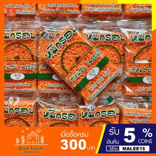 💢หมี่กรอบ ขนมหมี่กรอบโบราณ (1แพ็ค10ชิ้น) รสชาติเข้มข้น หมี่ห…
