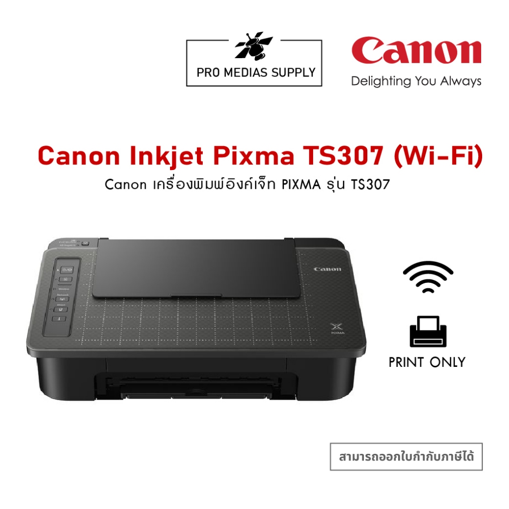 เครื่องปริ้น Canon Inkjet Pixma TS307 (Wi-Fi)