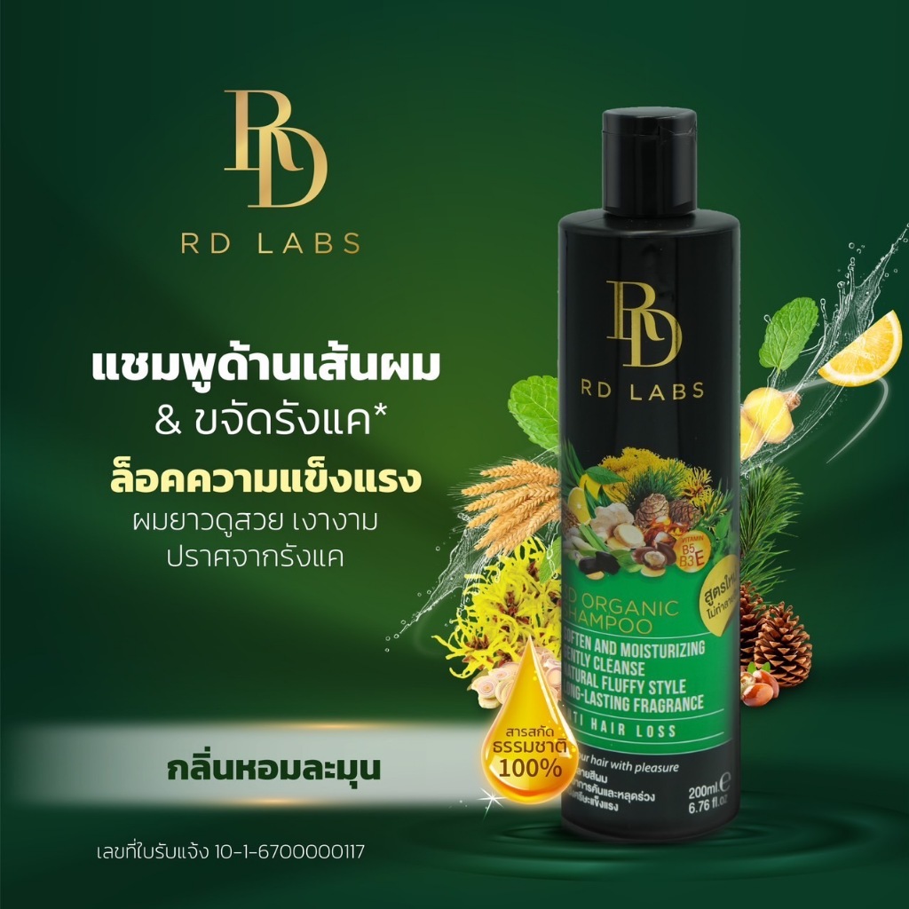 พรฟ้าแฮร์โทนิค และ RD Labs 3D organic shampoo ( มาแทนแชมพูพรฟ้า) เเชมพูออแกนิค เซรั่มปลูกผมสำหรับคนผ