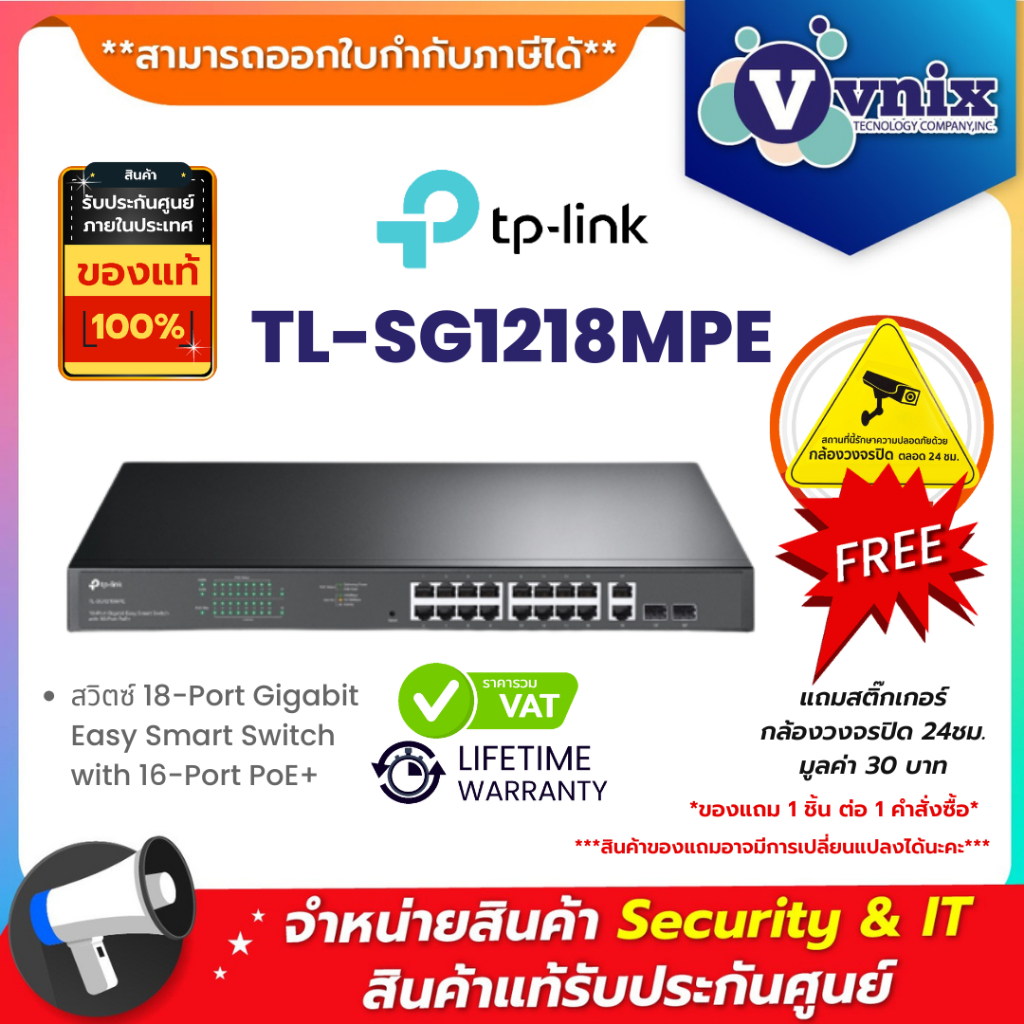 TL-SG1218MPE Tplink สวิตซ์ 18-Port Gigabit Easy Smart Switch with 16-Port PoE+ By Vnix Group