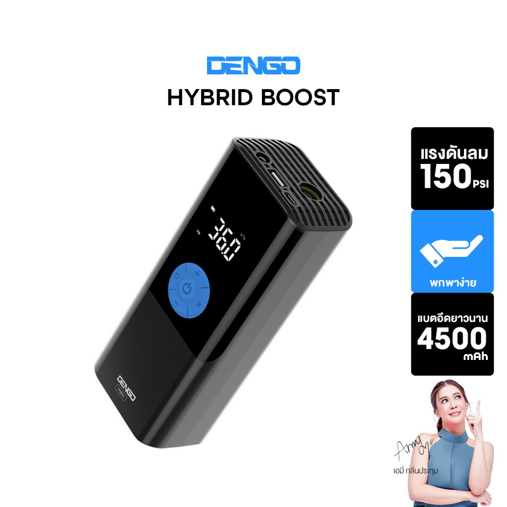 [สินค้าใหม่] Dengo Hybrid Boost เครื่องปั้มลมพกพา ไร้สาย Airpump ระบบ Hybrid รองรับรับรถยนต์ มอไซค์ ประกันสินค้า 1 ปี