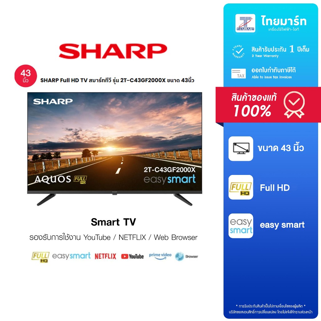 SHARP LED Smart TV 43 นิ้ว รุ่น 2T-C43GF2000X NEW2024 รองรับการใช้งาน Netflix , YouTube ไทยมาร์ท / THAIMART