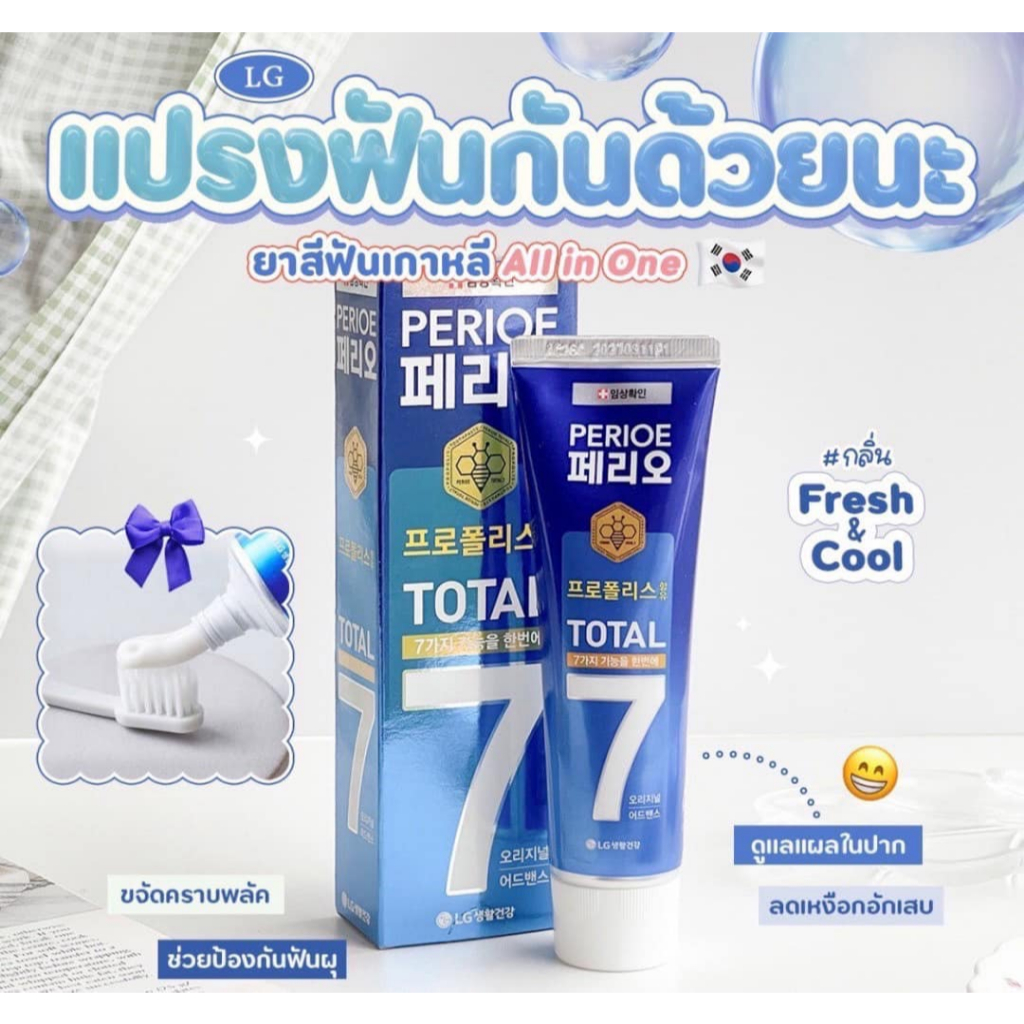 LG Perioe Total 7 Toothpaste 120 g. #Fresh & Cool