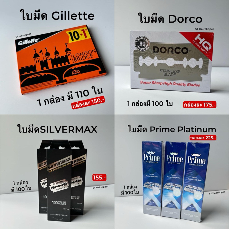 ใบมีดDorco ใบมีด้านGillette ใบมีดPrime ใบมีดSilvermax