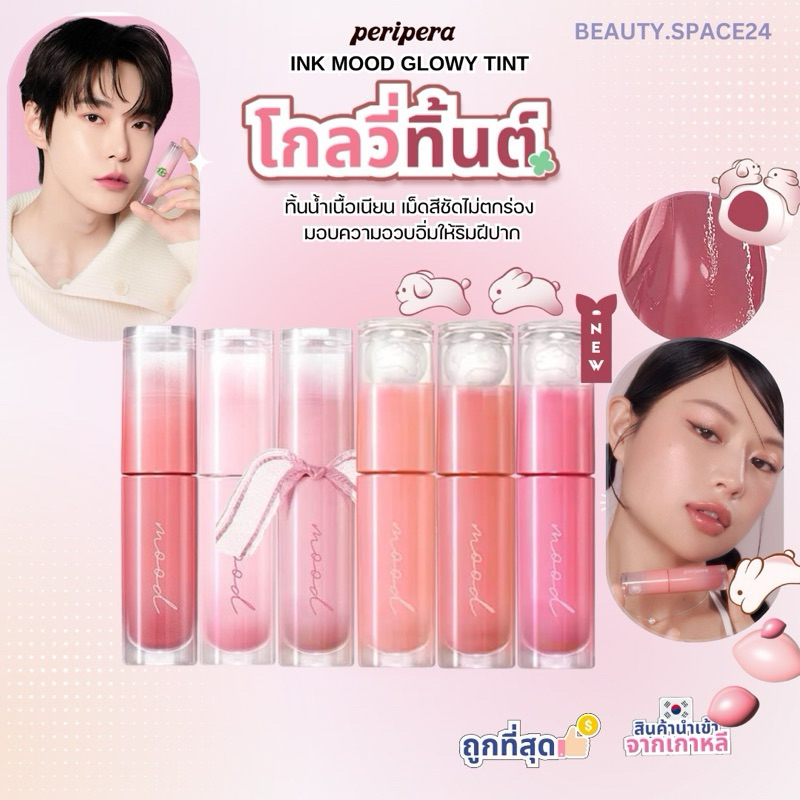 Peripera Ink Mood Glowy Tint
