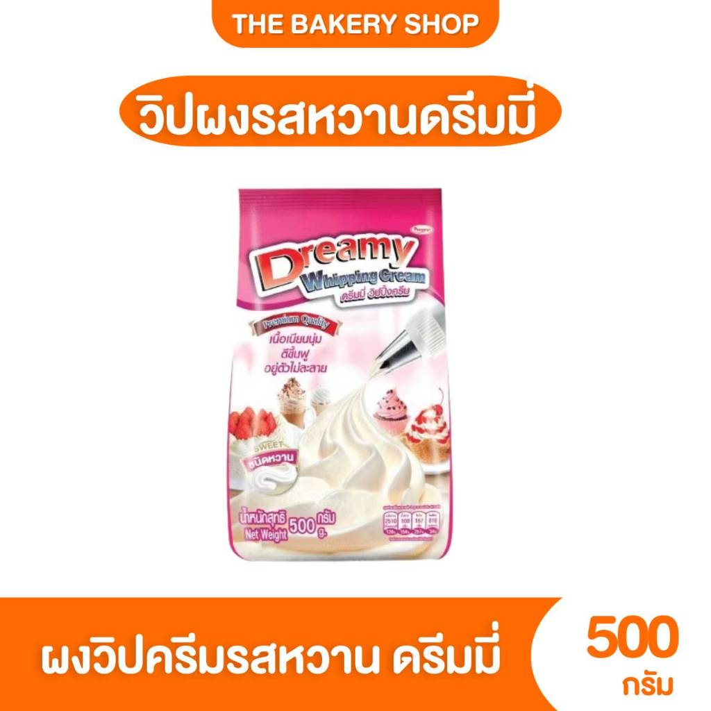 Dreamy Whipping Cream ดรีมมี่ วิปปิ้งครีม สีชมพู สูตรหวาน ขนาด 500g.