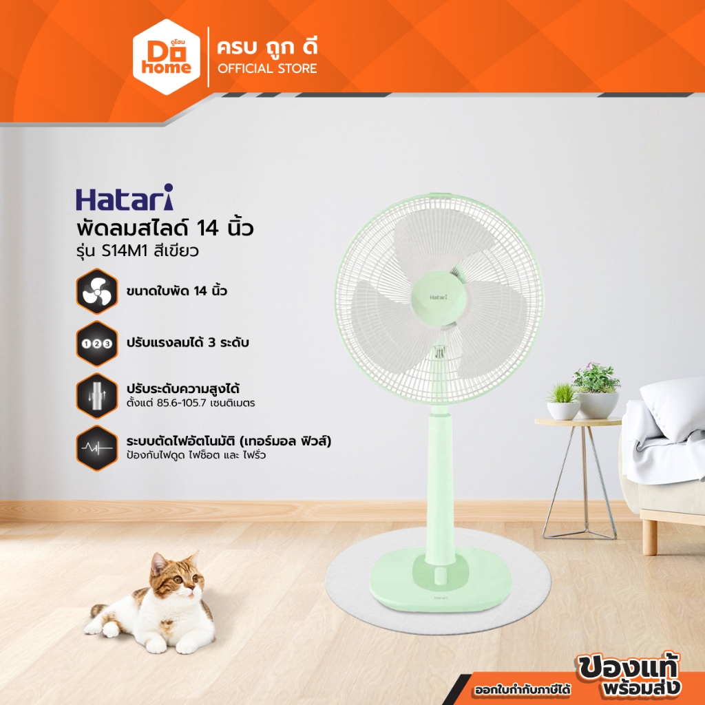 HATARI พัดลมสไลด์ 14 นิ้ว รุ่น S14M1 สีเขียว |MC|