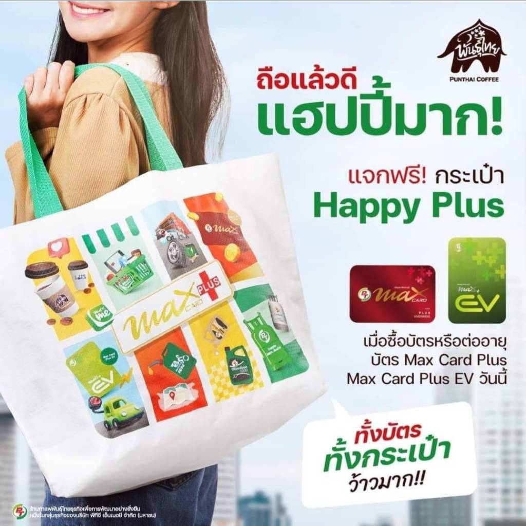 บัตรแดงพีที Max Card Plus