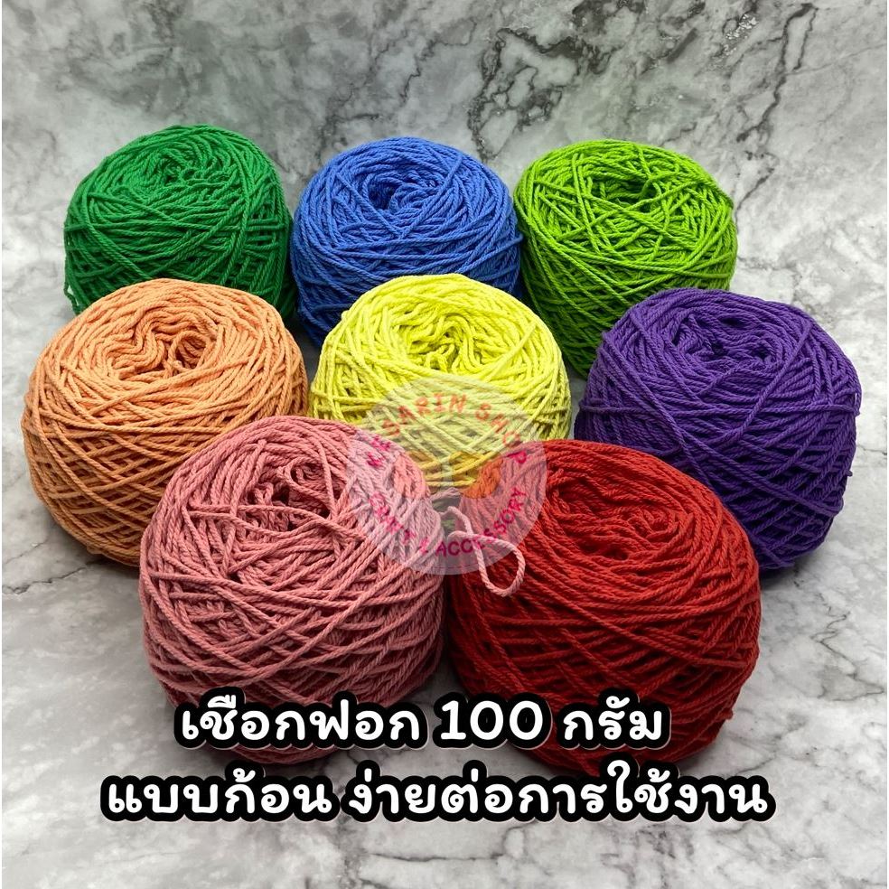 เชือกฟอก (100กรัม) ขนาด 4ply (2.3mm) แบบก้อน macrame rope เชือกมาคาเม่
