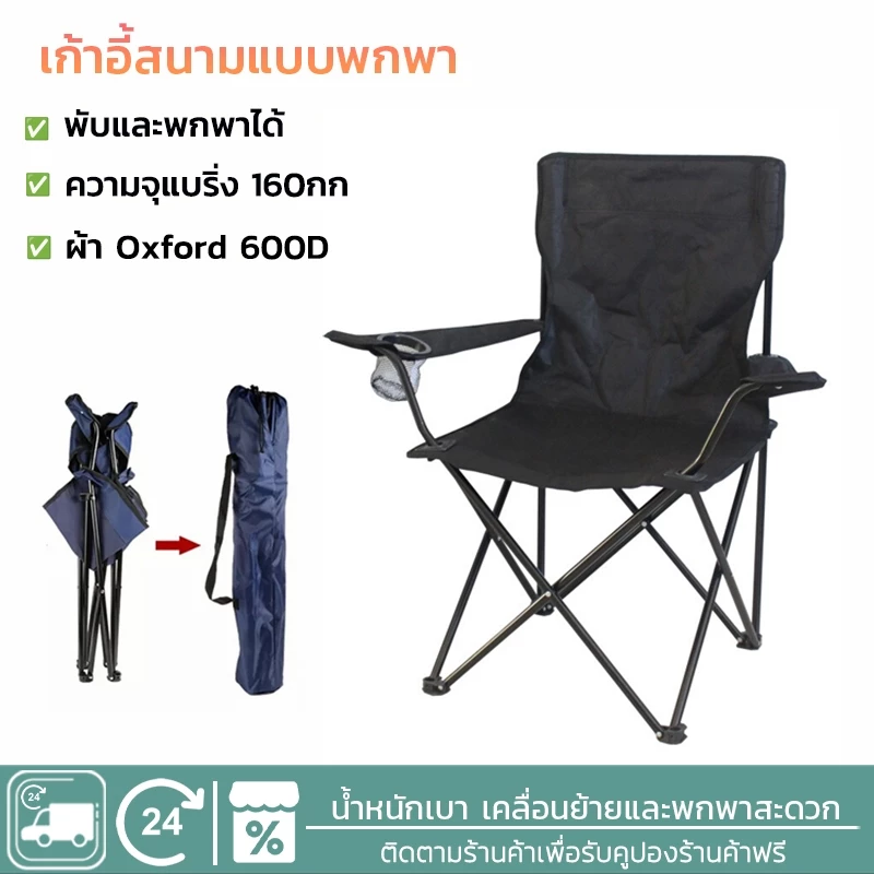 EOSM เก้าอี้สนาม เก้าอี้แคมป์ปิ้ง พับพกพา พับได้ รับน้ำหนักได้160KG Folding Camping Chair อุปกรณ์แค้มป์ปิ้ง