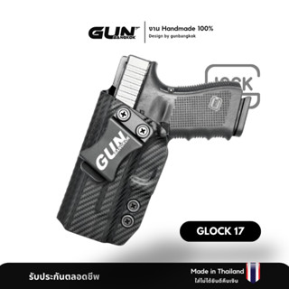 ซองพกใน GLOCK 17 Gen 1-5 งาน Made in Thailand 100% สั่งปรับแ…