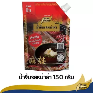 เพียวฟู้ดส์ น้ำจิ้มรสหม่าล่า ขนาด 150 กรัม ปิ้งย่าง ชาบู หม่าล่า เผ็ดชา ผสมน้ำจิ้มงาอร่อยมาก