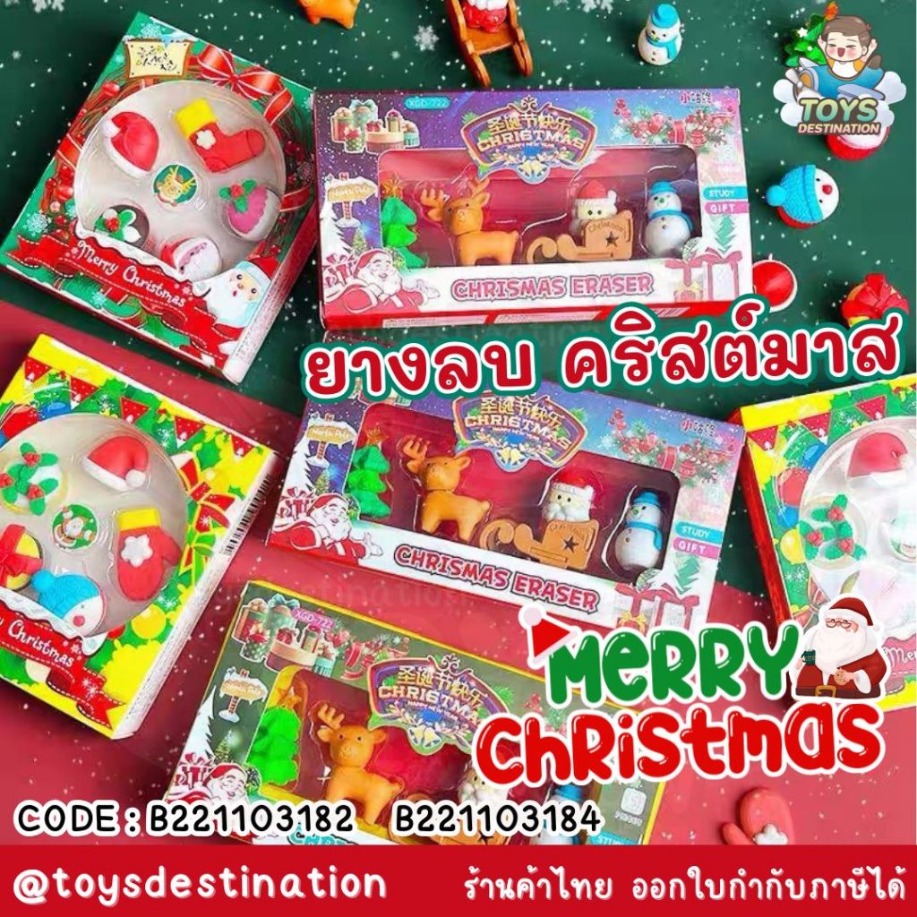 พร้อมส่งในไทย Christmas is coming เซต ยางลบ ซานต้า คริสต์มาส ของแจกเด็ก B221103182 B221103184