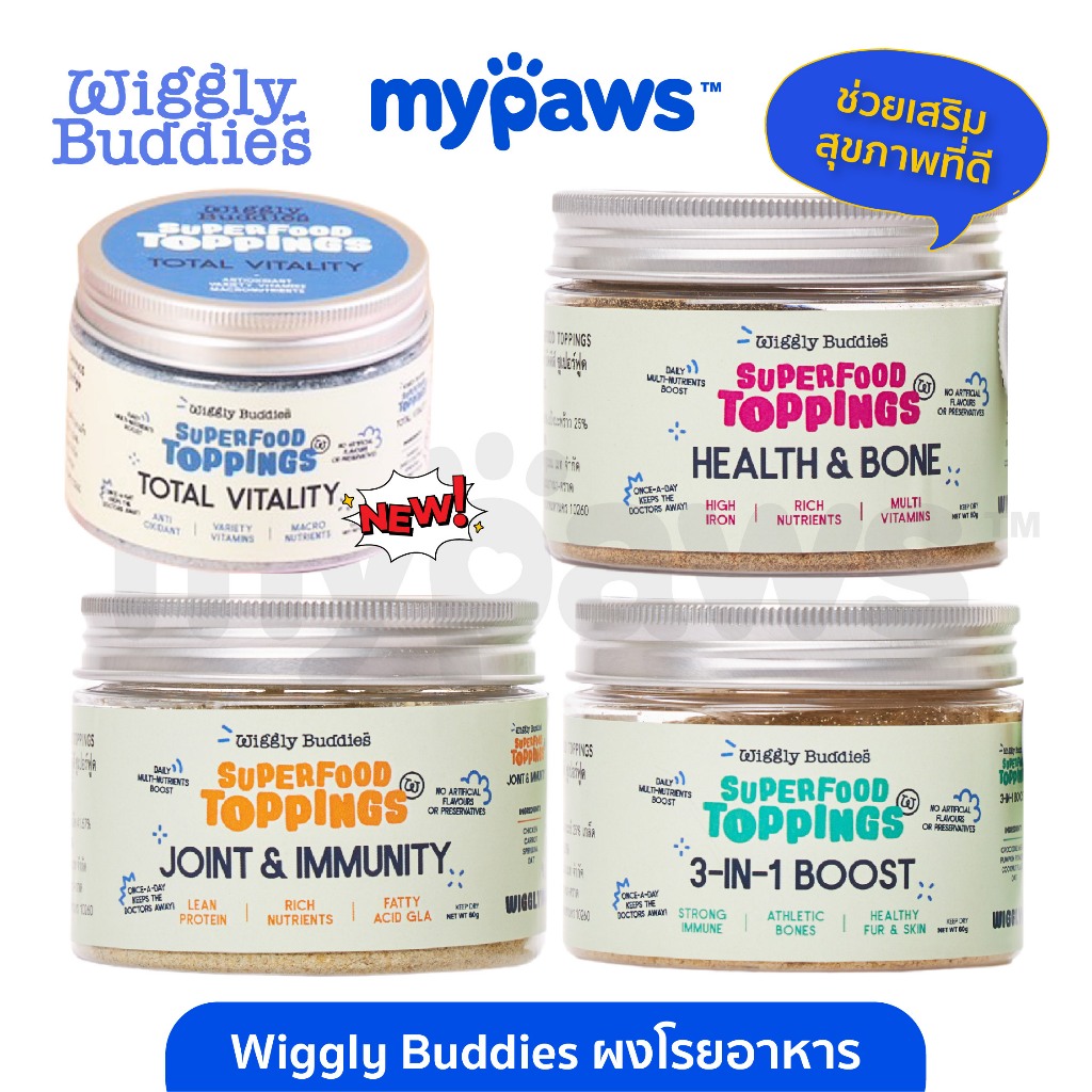 My Paws Wiggly Buddies ผงโรยอาหารสำหรับสัตว์เลี้ยง ทานได้ทั้งน้องหมาน้องแมว ช่วยเสริมสร้างร่างกาย ขน