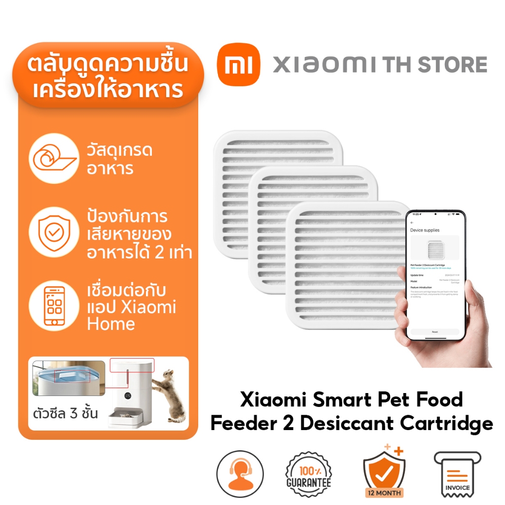 Xiaomi Smart Pet Food Feeder 2 Desiccant Cartridge สมาร์ทสัตว์เลี้ยง Feeder 2 ชุดกล่องอบแห้งเชื่อมต่อกับ MiHome APP
