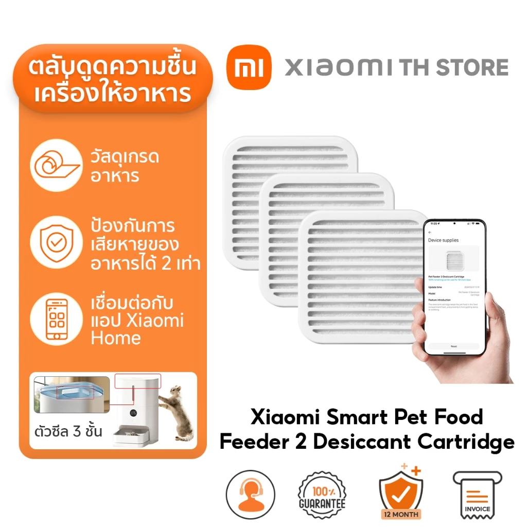 Xiaomi Smart Pet Food Feeder 2 Desiccant Cartridge สมาร์ทสัตว์เลี้ยง Feeder 2 ชุดกล่องอบแห้งเชื่อมต่อกับ MiHome APP