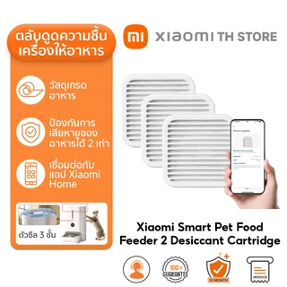 Xiaomi Smart Pet Food Feeder 2 Desiccant Cartridge สมาร์ทสัตว์เลี้ยง Feeder 2 ชุดกล่องอบแห้งเชื่อมต่อกับ MiHome APP