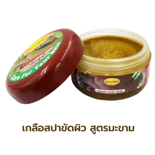 LEGANO ลีกาโน่ สครับขัดผิวขาว สคับขัดผิวขาว เกลือขัดผิว ขัดผิวขาว 250กรัม สูตรมะขาม