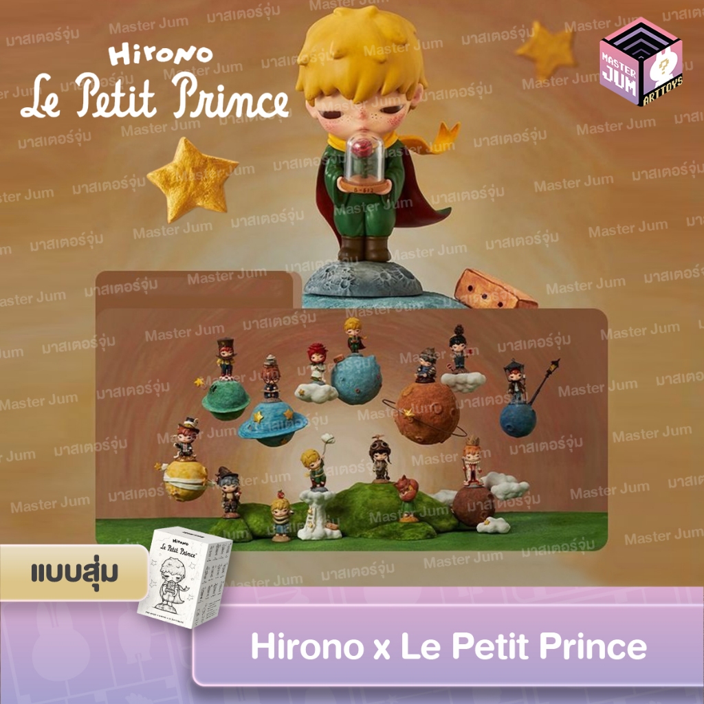 [ โค้ดไลฟ์/วีดีโอลด 30%] Hirono x Le Petit Prince ฮิโรโนะ x เจ้าชายน้อย