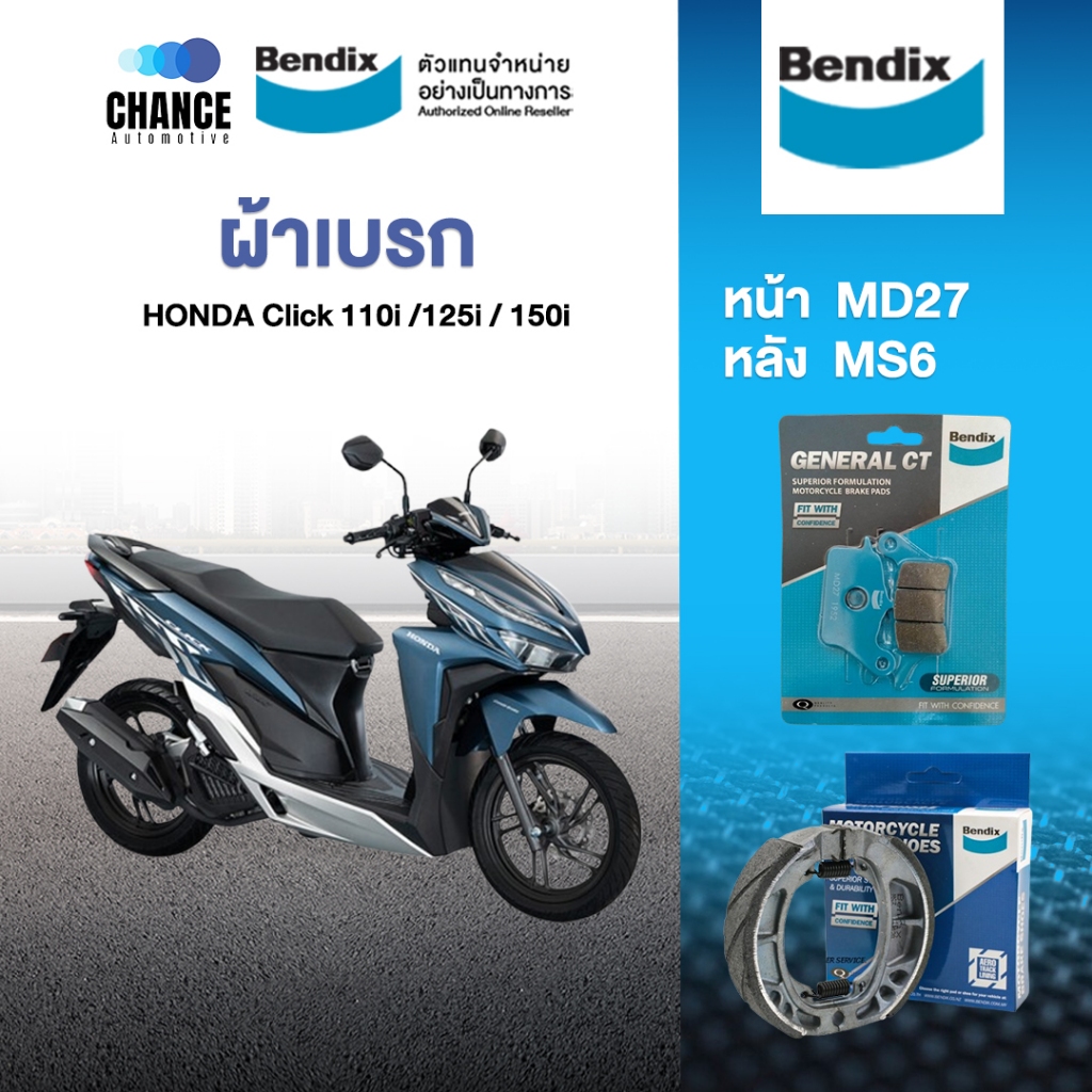 Bendix ผ้าเบรค Honda Click 110i /125i / 150i ดิสเบรคหน้า+ดรัมเบรคหลัง (MD27,MS6)