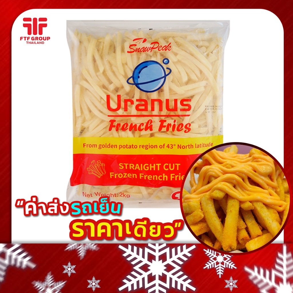 เฟรนฟราย เส้นใหญ่ ตรา Uranus 10 มิล 2 kg. (มีราคาขายส่ง) [ค่าส่งเหมา! ส่งรถเย็น ซื้อได้ทั้งร้าน]