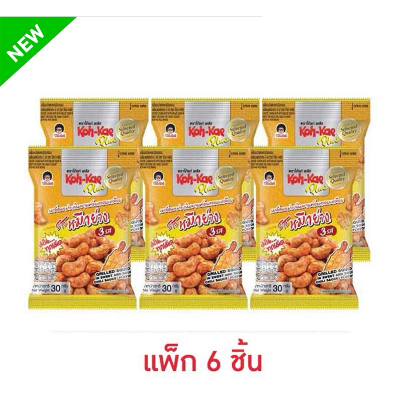 (แพ็ค 6 ชิ้น) โก๋แก่พลัสเม็ดมะม่วงหิมพานต์รสหมึกย่างสามรส 30 ก.Koh Kae Plus Grilled Squid in sweet & sour chili sauce