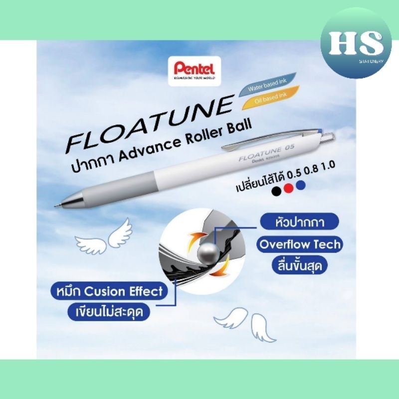 ปากกาเพนเทล Floatune Advance Roller Ball