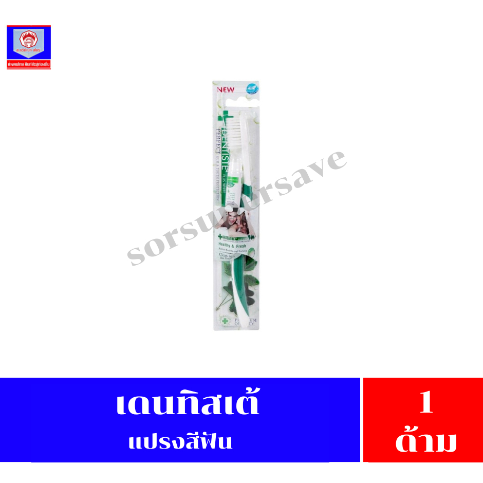 เดนทิสเต้ แปรงสีฟัน ขนแปรงนุ่มพิเศษ 2 ระดับ ปลายแหลม***คละสี***
