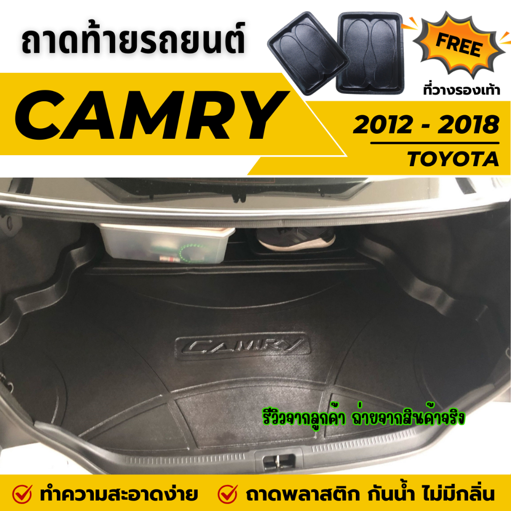 ถาดท้ายรถยนต์ Toyota CAMRY (ปี 2012-2018) ถาดวางสัมภาระท้ายรถ ไม่มีกลิ่น