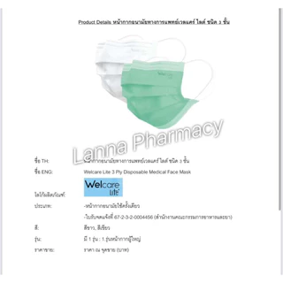 ❤️ส่งจากร้านยา❤️Welcare Lite หน้ากากอนามัยทางการแพทย์ เวลแคร์ ไลต์ 3ชั้น กล่อง 50 ชิ้น