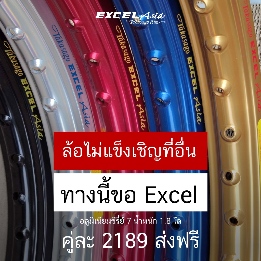 ล้อขอบ17 Excel  tagasako asia แท้ ส่งไว