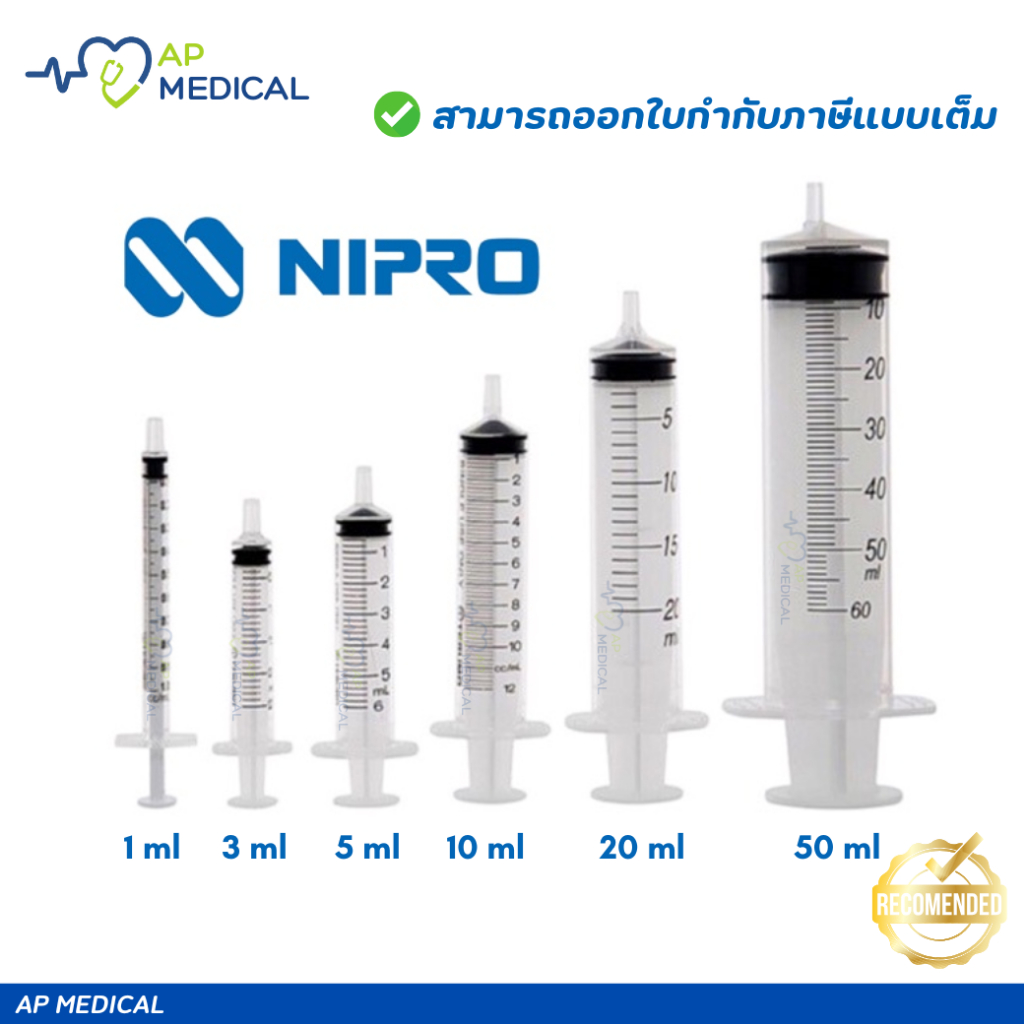 Syringe กระบอกฉีดยา [แบ่งขาย 1 ชิ้น] นิโปร ไซริงค์ Nipro 0.5 1 3 5 10 20 50 ml