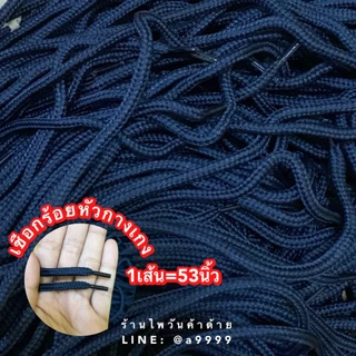 (เส้น) เชือกแบนร้อยหัวกางเกง 6มิล สีขาว/สีขาวดิบ/สีดำ 1เส้นยาว53นิ้ว