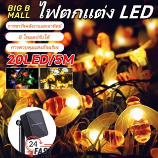 🔥ไฟตกแต่ง LED,ไฟหิ่งห้อยพลังงานแสงอาทิตย์,ไฟผึ้งพลังงานแสงอา…