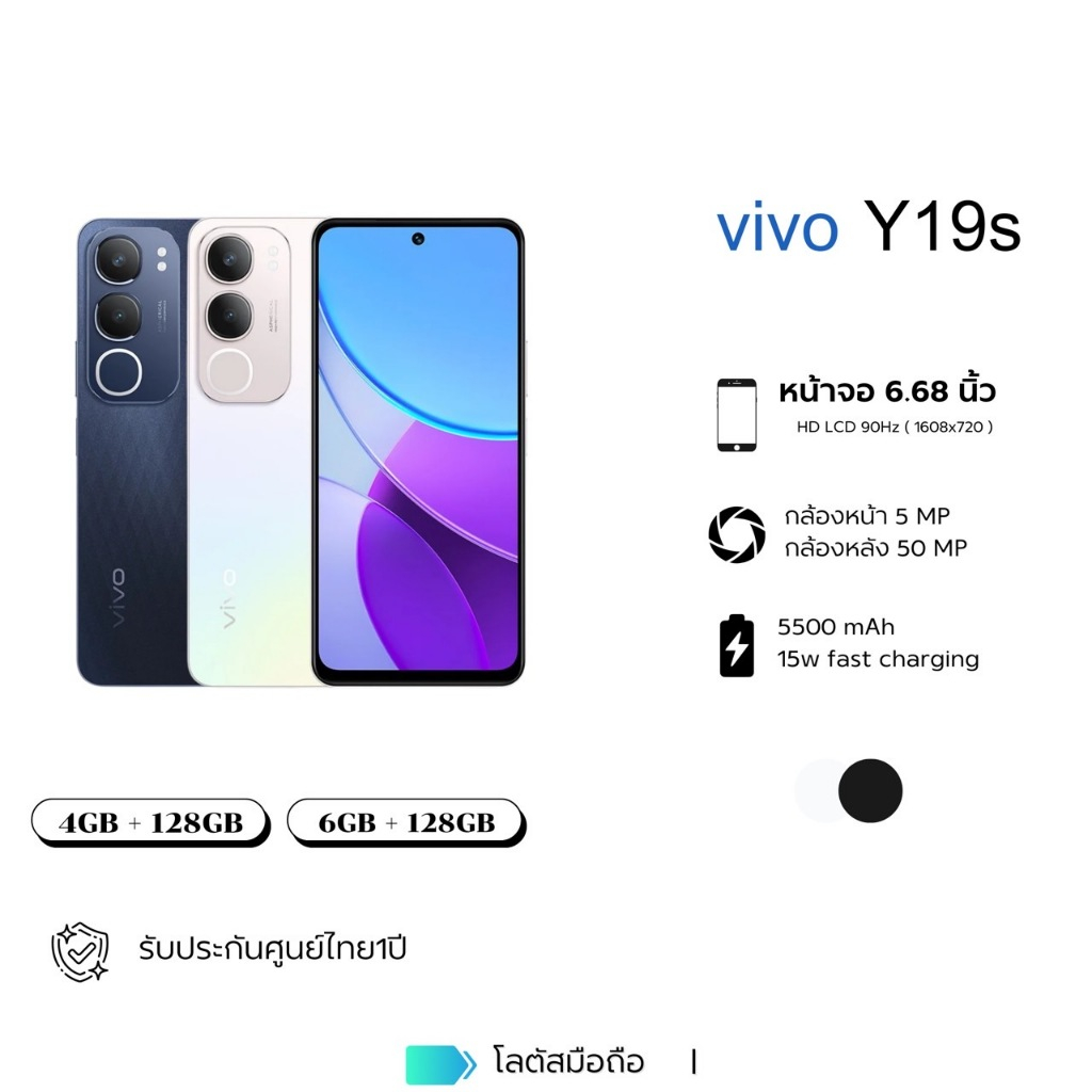 vivo Y19s (4+128/6+128) ประกันศูนย์ 1 ปี [หน้าจอ 6.68 นิ้ว พร้อมส่ง ]