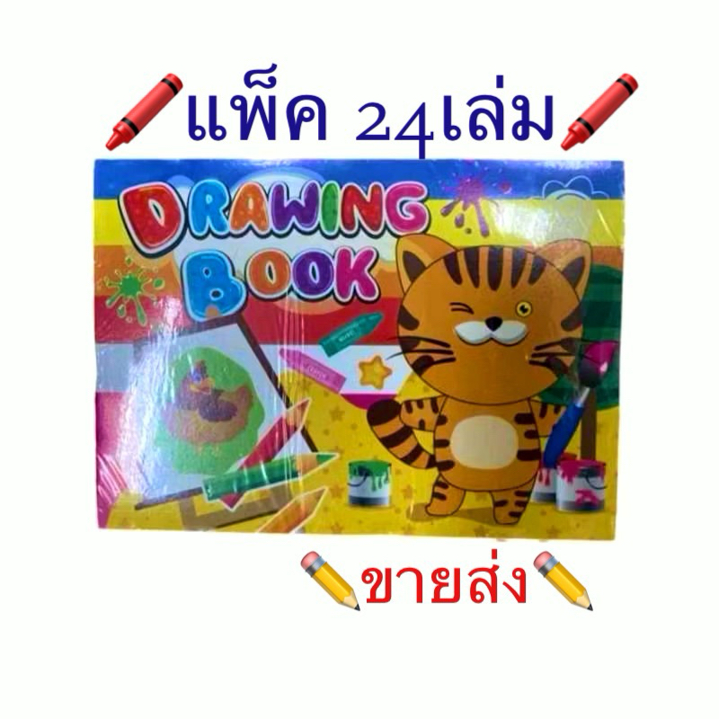 (USP)💯เนื้อวาดเขียนแท้/พร้อมส่ง💯(แพ็ค24เล่ม) SKY สมุดวาดเขียน เล็ก และใหญ่ สมุดวาดภาพ สมุดระบายสี สมุดวาดรูป Drawing