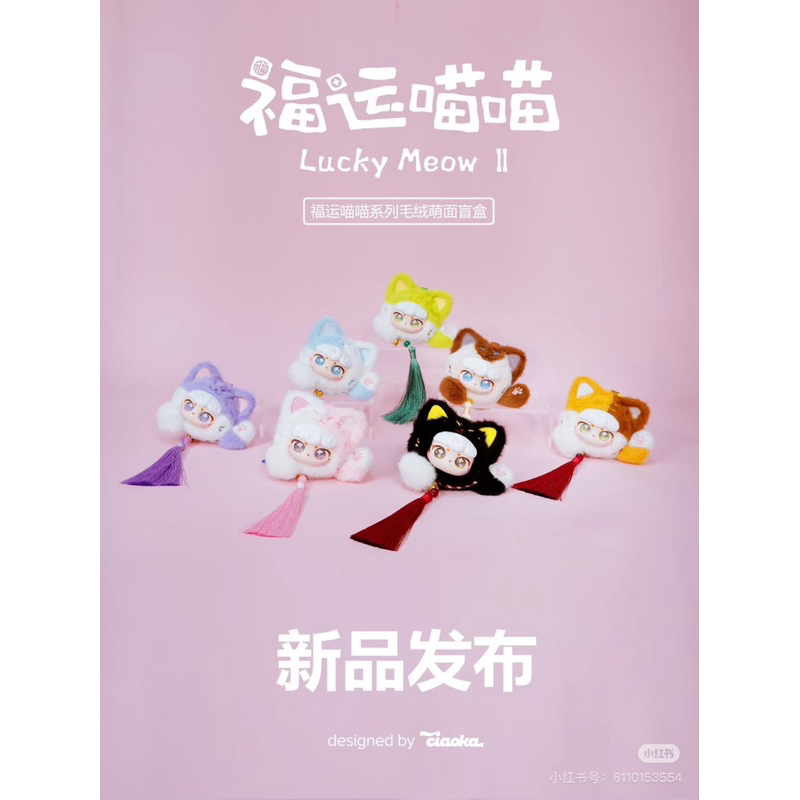 พร้อมส่งทันที Ciaoka Lucky Meow V2 แมวกวักนำโชค วีสอง ของแท้100%