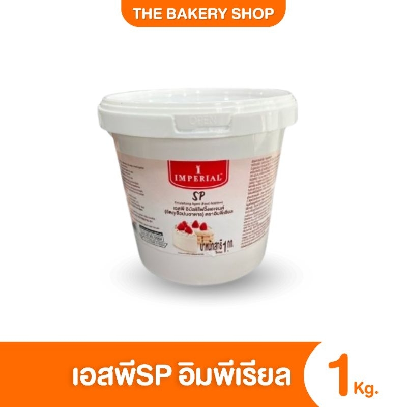สารเสริม​SP (เอสพี) ตรา​อิมพีเรียล ขนาด​1kg.​