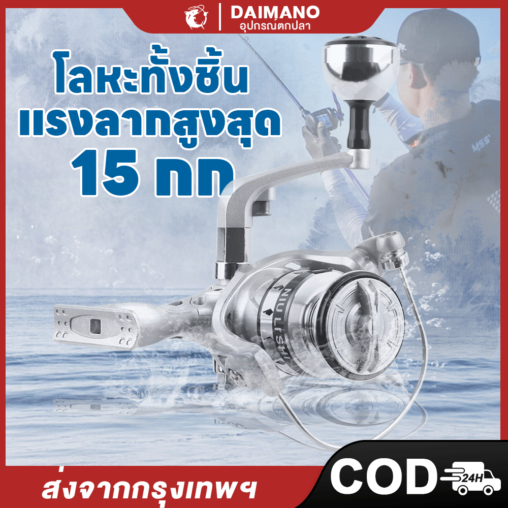 Daimano รอกสปินนิ่ง รอกสปิน 10 กก รอกเบท รอก รอกตกปลา รอกเบ็ดตกปลา ลอกเบสตกปลา ตกปลา