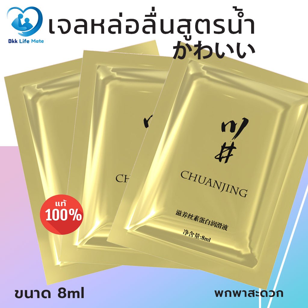 เจลหล่อลื่น คาวาอิ ขนาดพกพา 8ml เจลพกพา