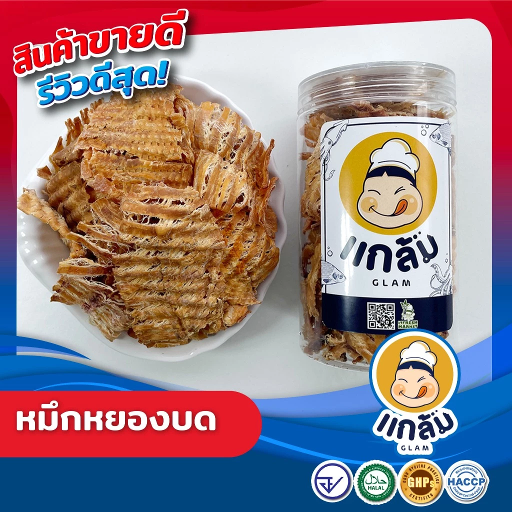 หมึกหยองหิมะอบเนย/หมึกหยองเชอรี่/หมึกหยองบด หมึกฉีก เนื้อนุ่ม หอมเนย อร่อย ทำจากหมึกแท้ เกรด A