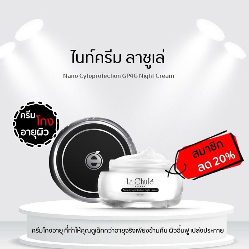 💢 ไนท์ครีม ครีมบำรุงกลางคืน ครีมหน้าเด็ก ลาชูเล่‼️ ครีมโกงอายุผิว ชะลอวัย ขนาดใหญ่ 30 กรัม ส่งไว มีของแถมทุกกล่อง