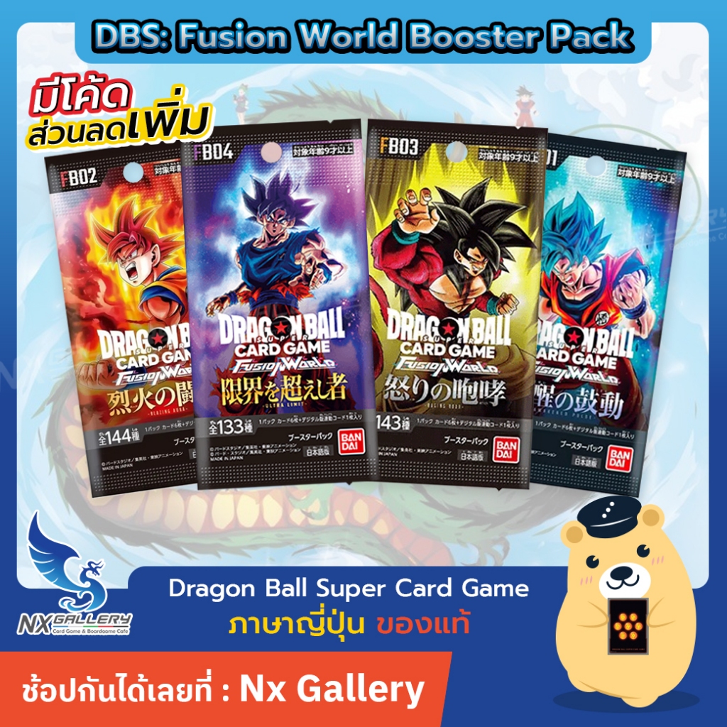 [DBS] Dragon Ball Super Card Game Fusion World - Booster Pack (ซองสุ่ม ดราก้อนบอ