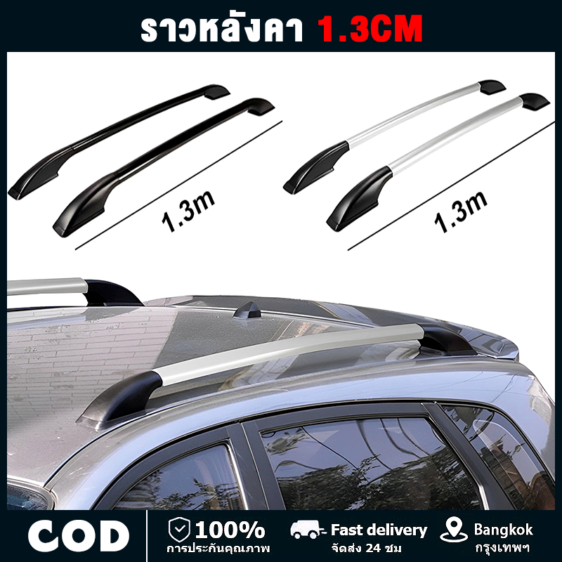 วหลังคารถยนต์ ราวหลังคา 1.3CM มีแผ่นยางรอง ราวหลังคาแบบไม่ต้องเจาะ ราวหลังคารถยนต์ แร็คหลังคารถยนต์