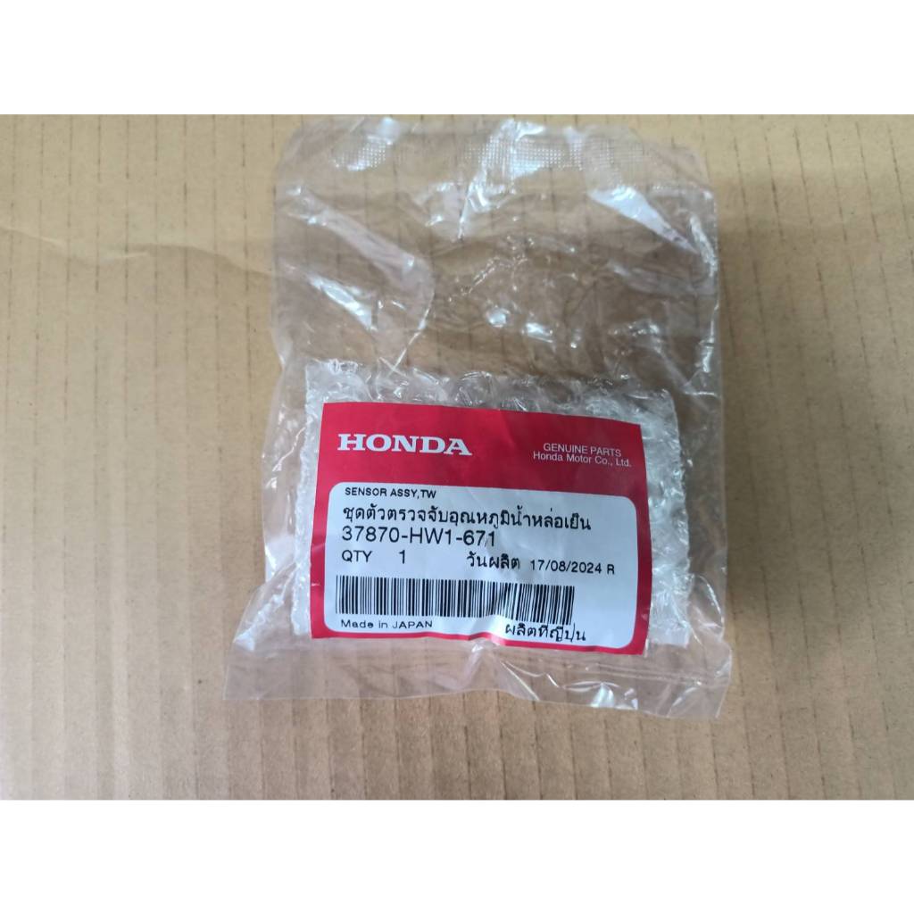 ชุดตัวตรวจจับอุณหภูมิน้ำหล่อเย็น Click110i (แท้ศูนย์)  37870-HW1-671